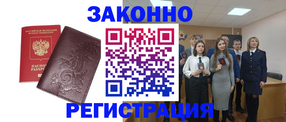 прописка штамп в Зеленокумске